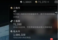 《三角洲行动》三角劵高性价比兑换建议