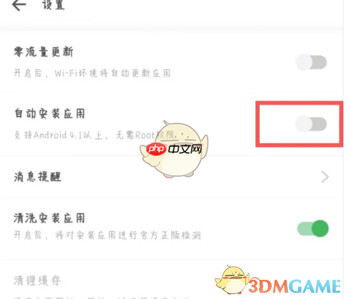 《豌豆荚》关闭自动安装方法