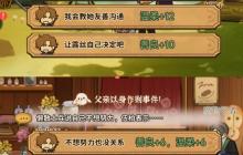 《火山的女儿：再度重逢》以身作则对话事件选项奖励一览