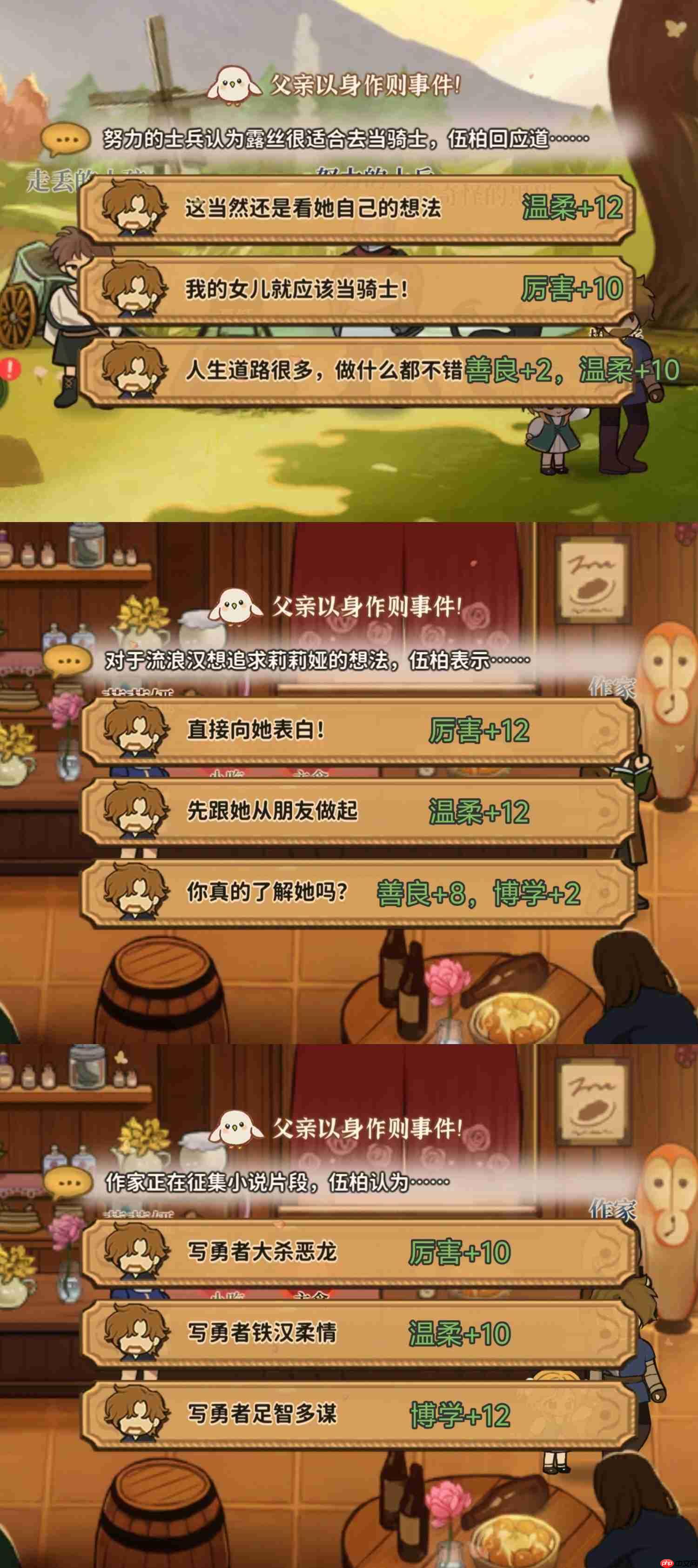 《火山的女儿:再度重逢》以身作则对话事件选项奖励一览