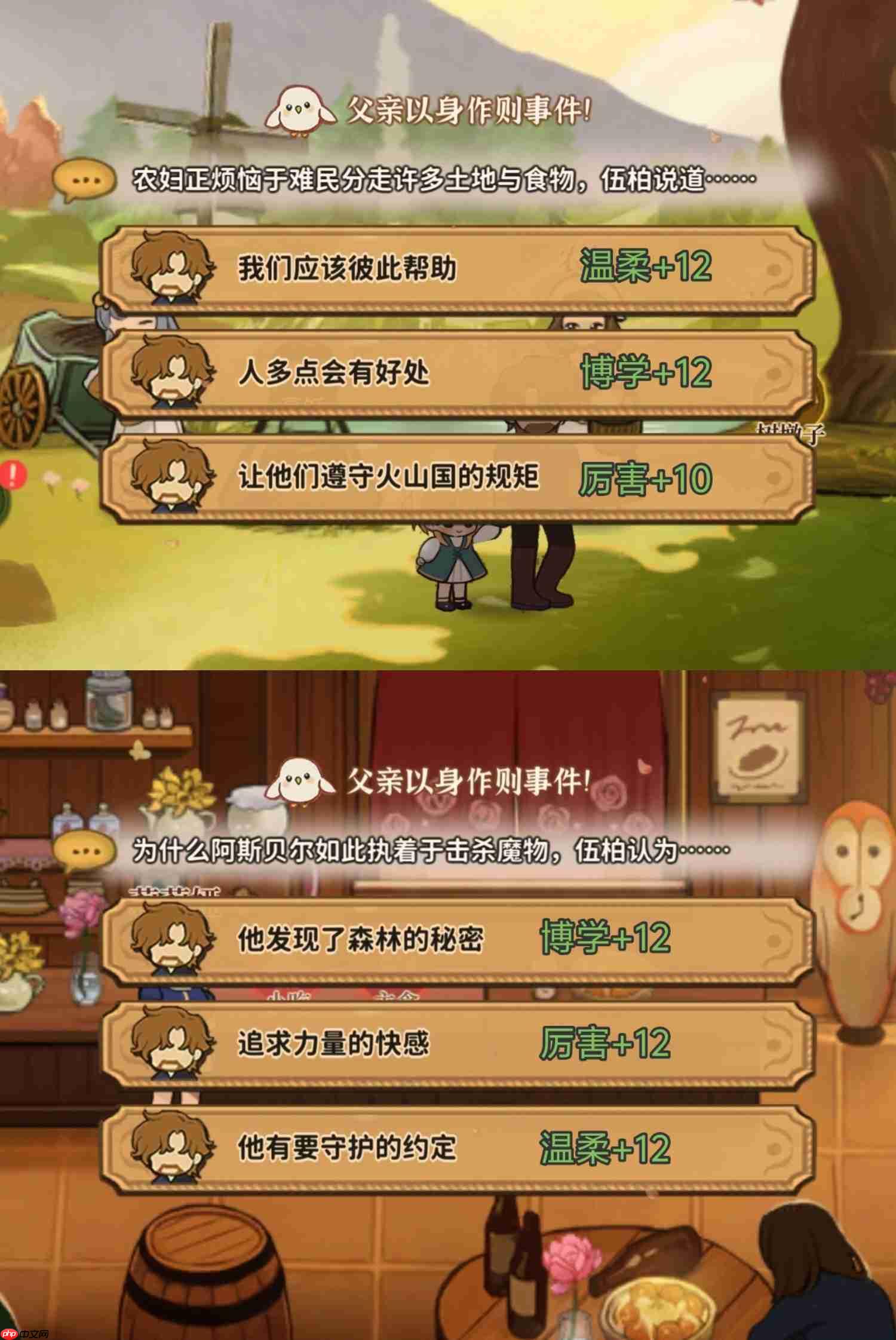 《火山的女儿:再度重逢》以身作则对话事件选项奖励一览