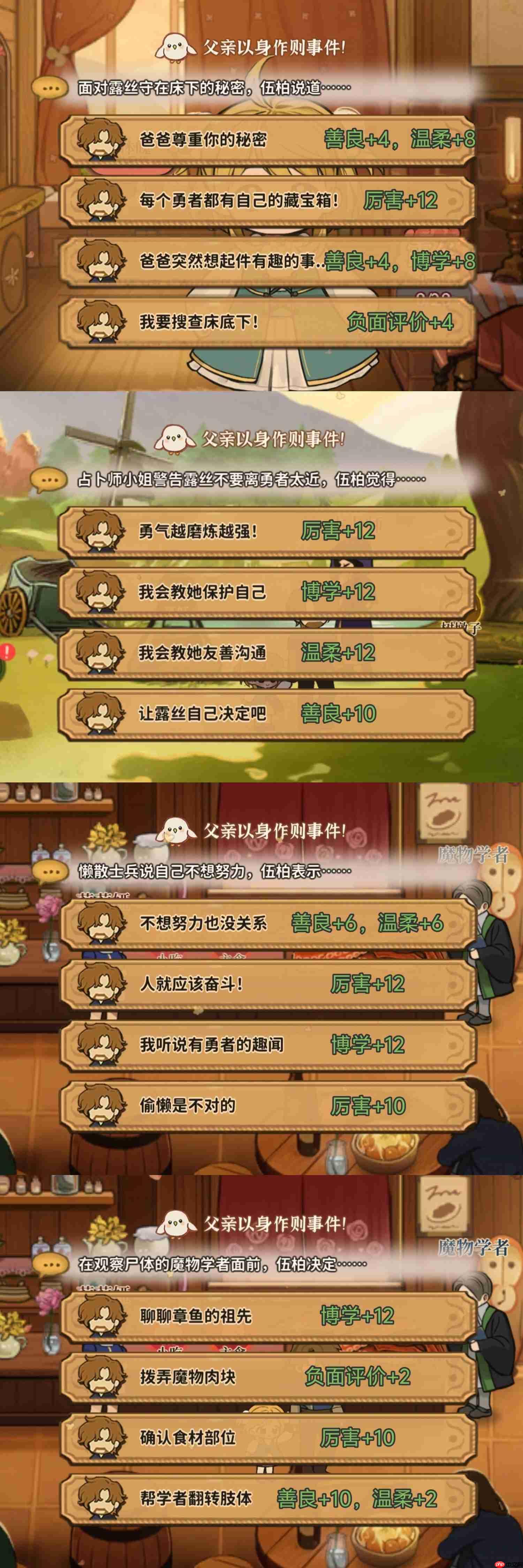 《火山的女儿:再度重逢》以身作则对话事件选项奖励一览