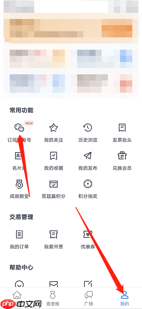 《天眼查》开启微信订阅提醒方法