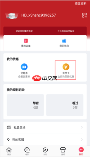 横店电影城app会员卡绑定方法