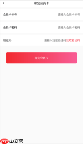 横店电影城app会员卡绑定方法