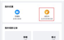 横店电影城app会员卡绑定方法