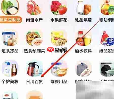 多点查看日用百货新选择