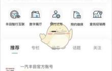 《一汽丰田》远程开关窗设置方法