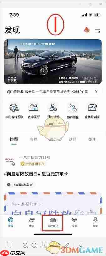 《一汽丰田》远程开关窗设置方法