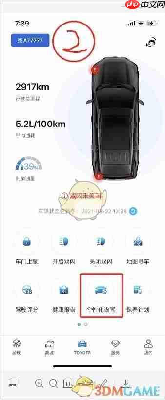 《一汽丰田》远程开关窗设置方法