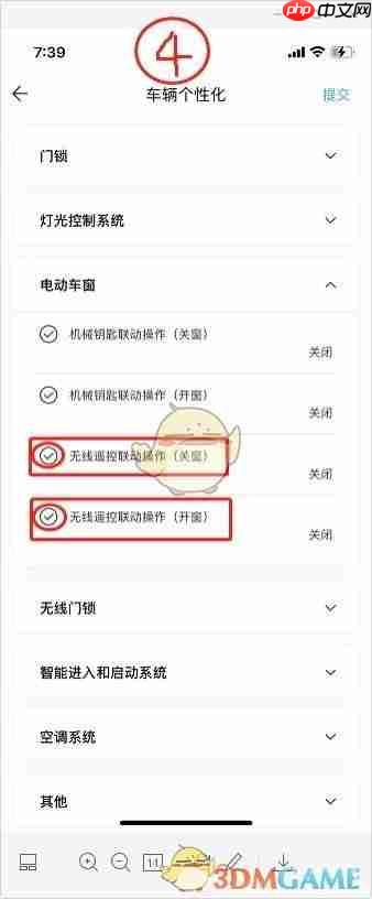 《一汽丰田》远程开关窗设置方法