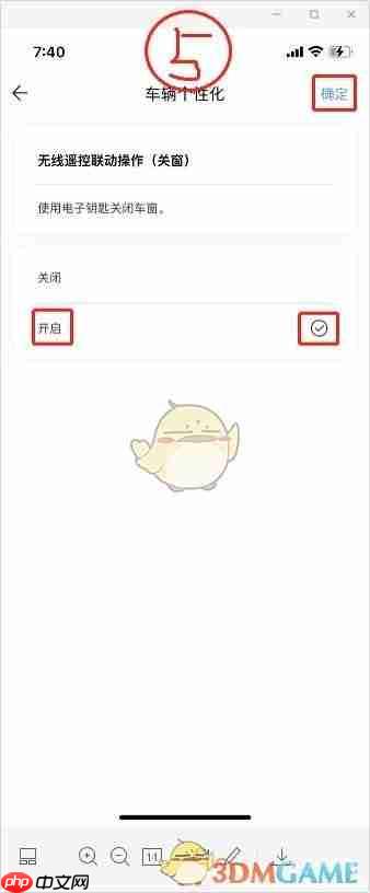 《一汽丰田》远程开关窗设置方法