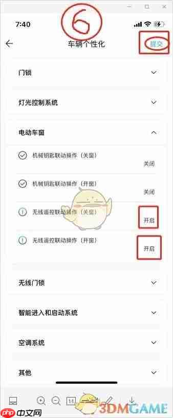 《一汽丰田》远程开关窗设置方法
