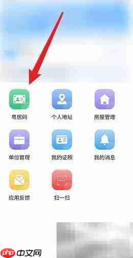 如何为孩子申领粤居码