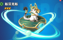 《超凡守卫战》斯芬克斯角色技能图鉴