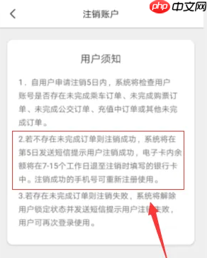 《盛京通》退款方法介绍