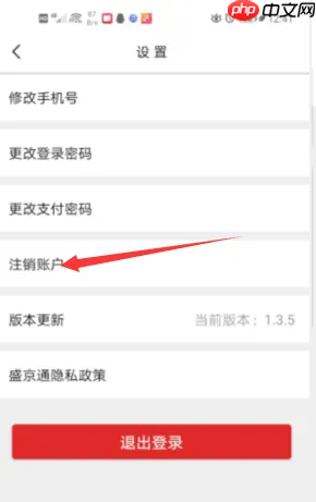 《盛京通》退款方法介绍