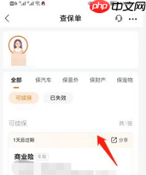 《平安好车主》我的保单查看方法