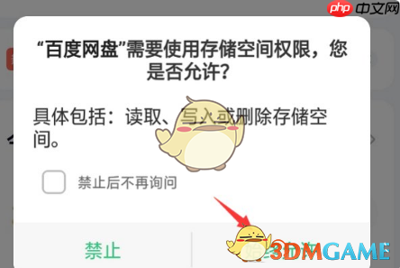 《百度网盘》扩容免费方法2025