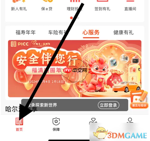 《中国人保》在线退保方法