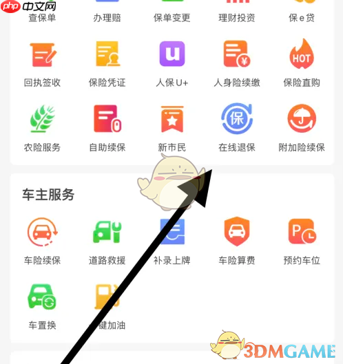 《中国人保》在线退保方法