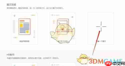 《秀米编辑器》设置svg布局教程