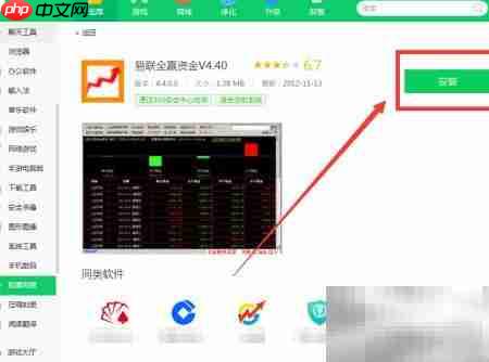360下载易联全赢资金V4.40