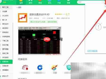 360下载易联全赢资金V4.40