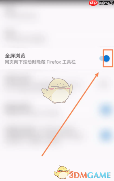 《火狐浏览器》全屏浏览设置方法