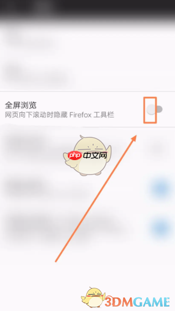 《火狐浏览器》全屏浏览设置方法