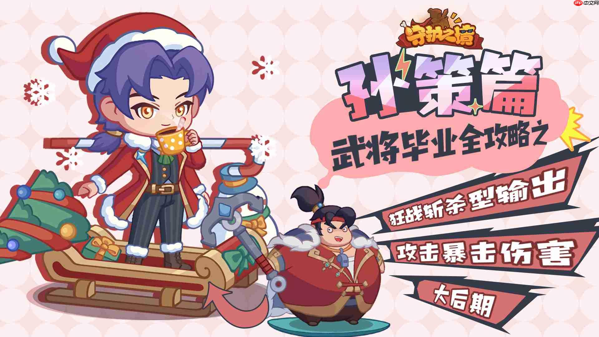 守护之境孙策毕业全攻略