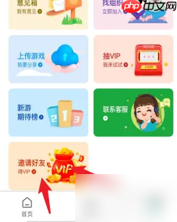 《饺子云》邀请好友方法