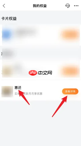 《买单吧》惠还权益入口