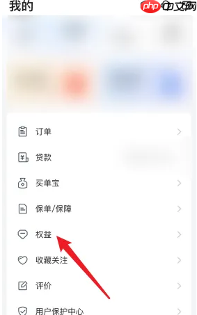 《买单吧》惠还权益入口
