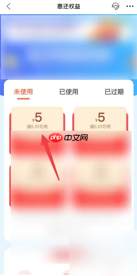 《买单吧》惠还权益入口