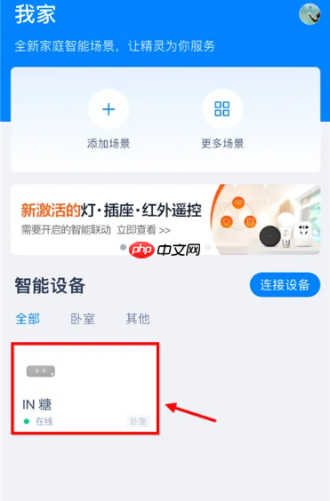 《天猫精灵》语音助手声音更改方法