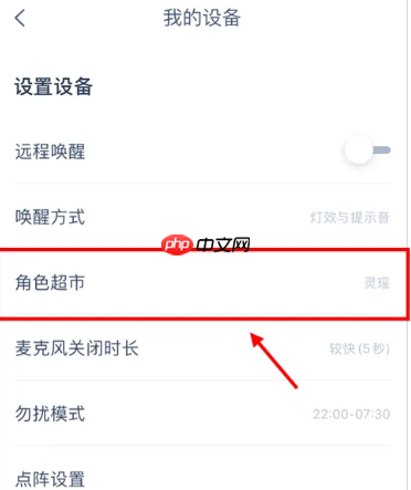 《天猫精灵》语音助手声音更改方法