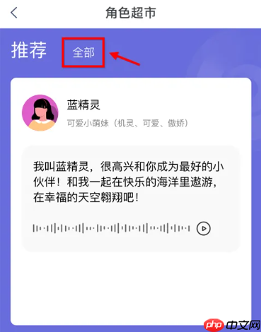 《天猫精灵》语音助手声音更改方法