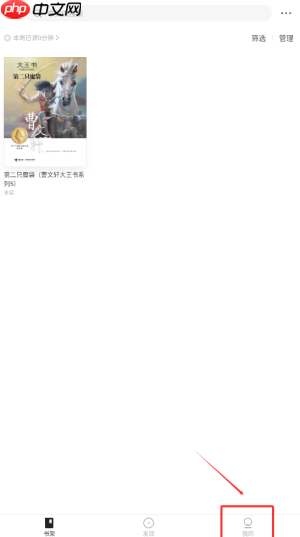 《掌阅精选》会员开通方法