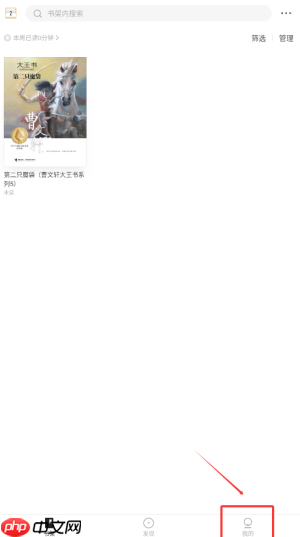 《掌阅精选》会员开通方法