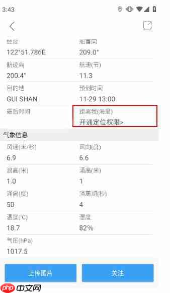 船讯网app微档案查看方法