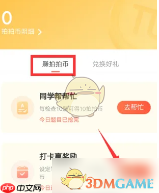 《题拍拍》赚拍拍币方法