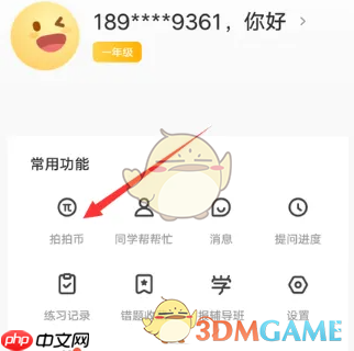 《题拍拍》赚拍拍币方法
