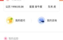 《星盘说》注销账号方法