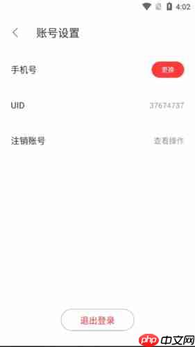 《星盘说》注销账号方法