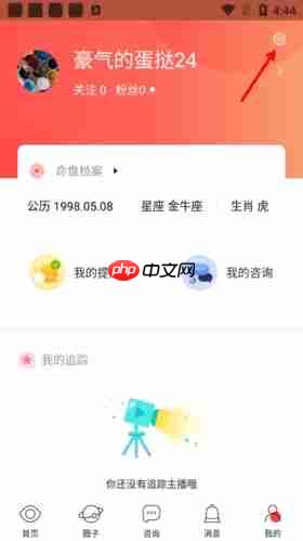 《星盘说》注销账号方法