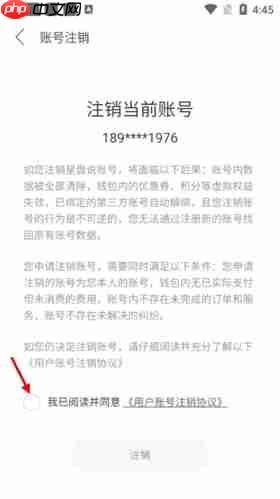 《星盘说》注销账号方法