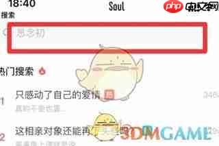 《soul》精确查找用户方法