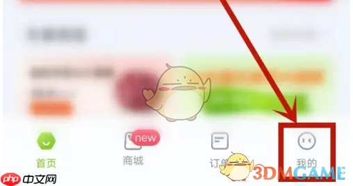 《丰巢》会员开通方法