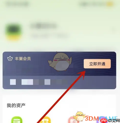 《丰巢》会员开通方法